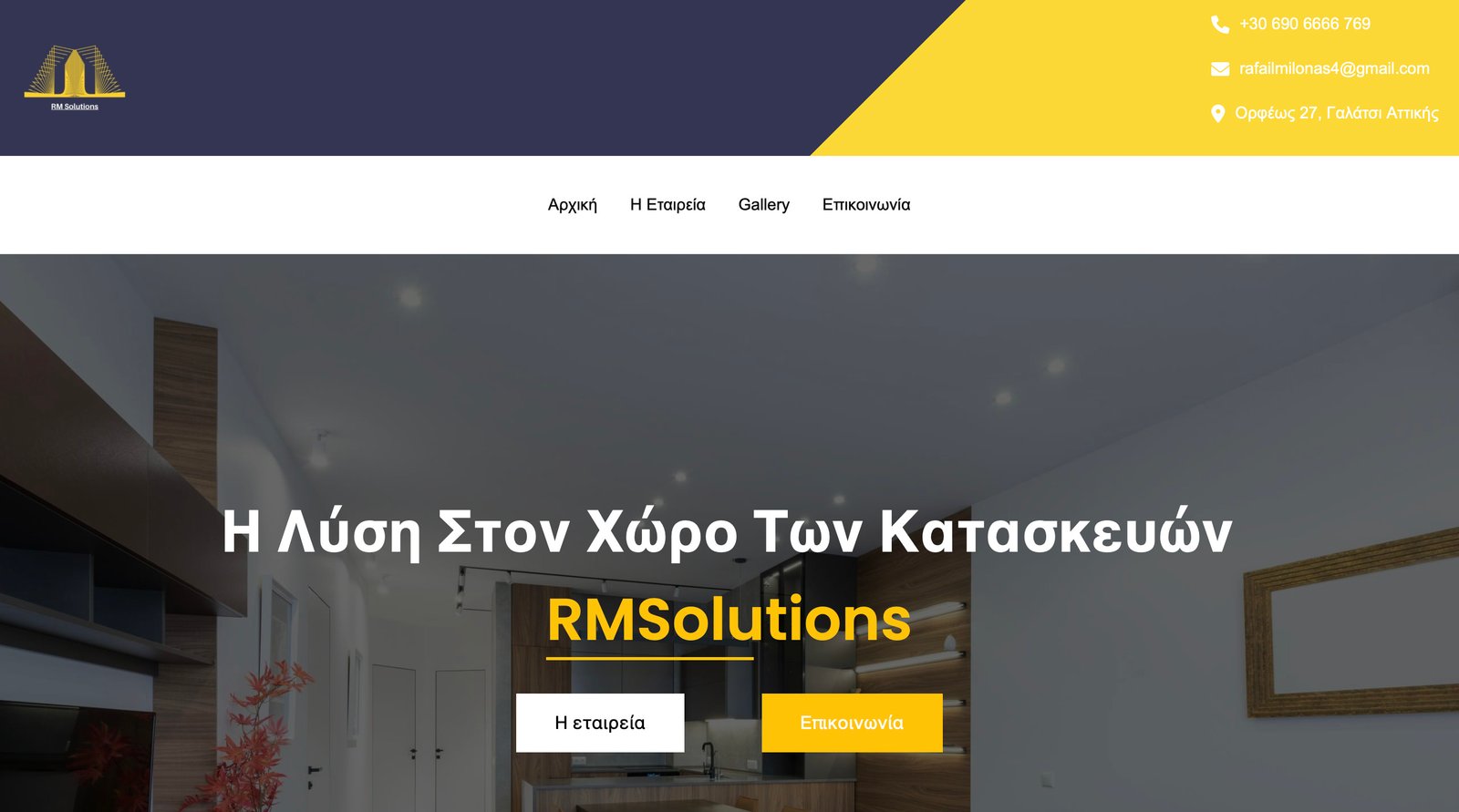 RMSolutions — WordPress κατασκευαστική εταιρεία website Γαλάτσι